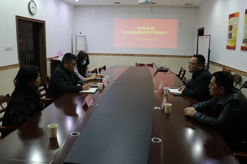 正東路街道領(lǐng)導(dǎo)到公司開展走訪調(diào)研活動
