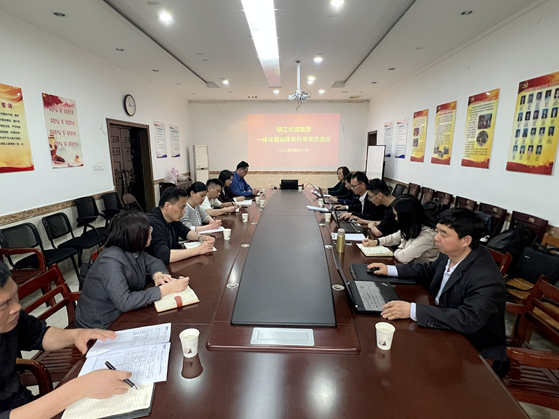 華誠(chéng)集團(tuán)順利通過(guò)一體化管理體系外部審核