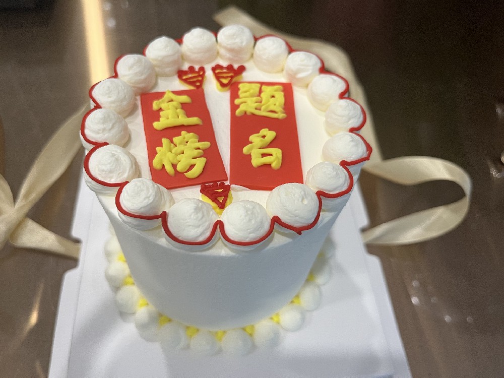關(guān)愛(ài)職工送祝福 用心助力中高考