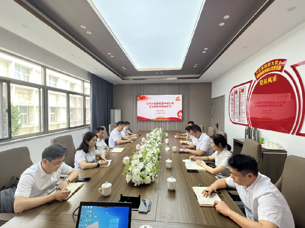 華誠(chéng)黨支部召開集中政治學(xué)習(xí)活動(dòng)